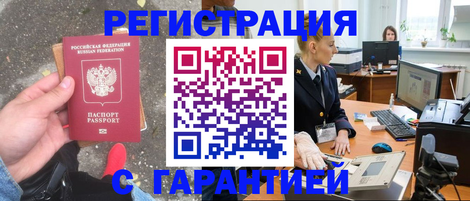 прописка штамп в Рассказово